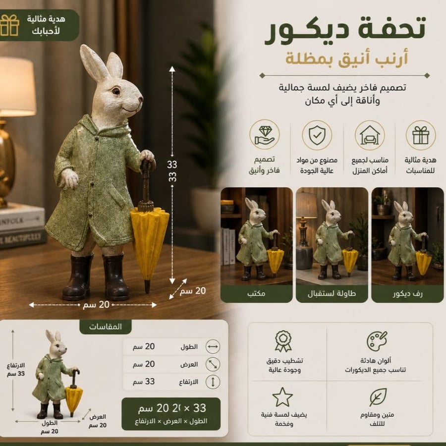 تحفة ارنب انيق بمظلة