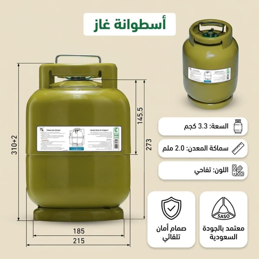 دبة غاز هندي برقبة قابلة للتعبئة 3.3 كيلو - متانة عالية، أمان متقدم،