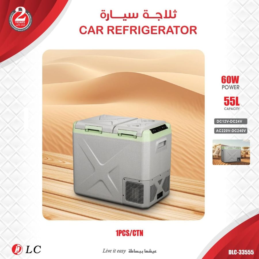 ثلاجة55لترDLC