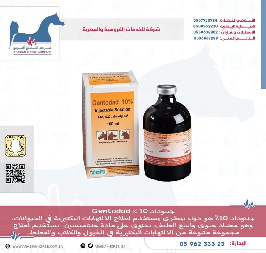 جنتوداد 10 % Gentodad