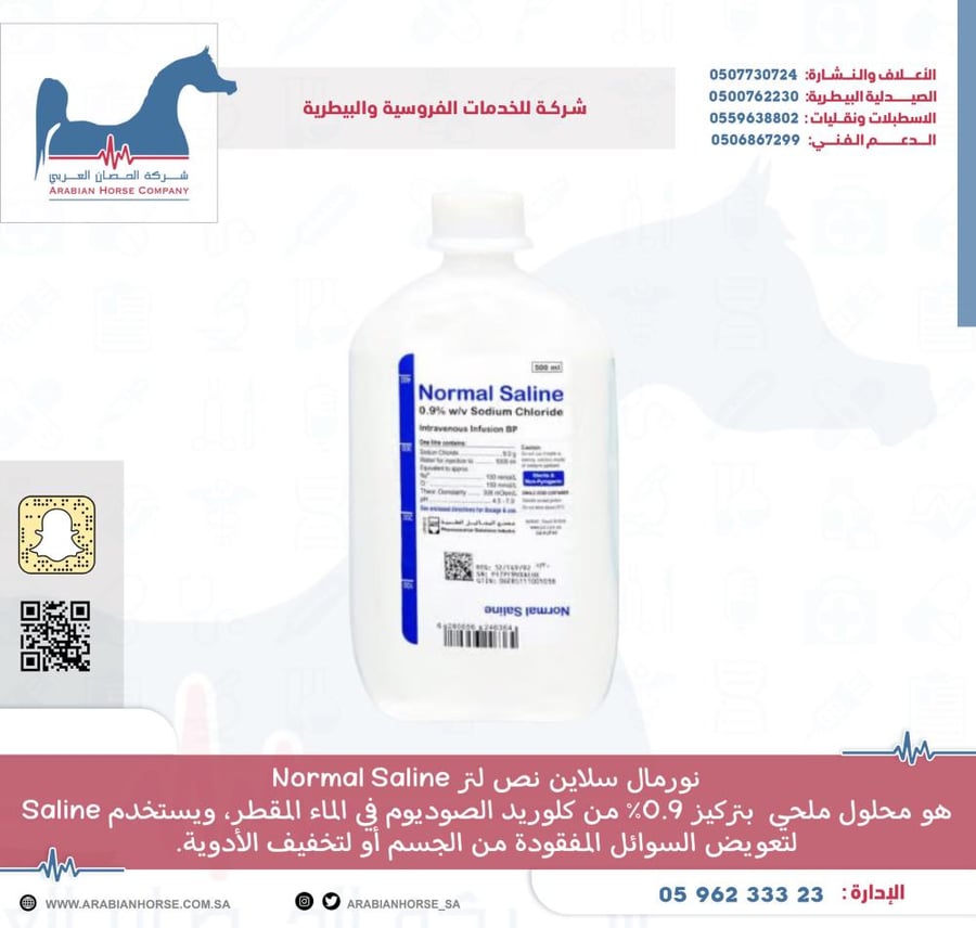 نورمال سلاين نص  لتر Normal Saline
