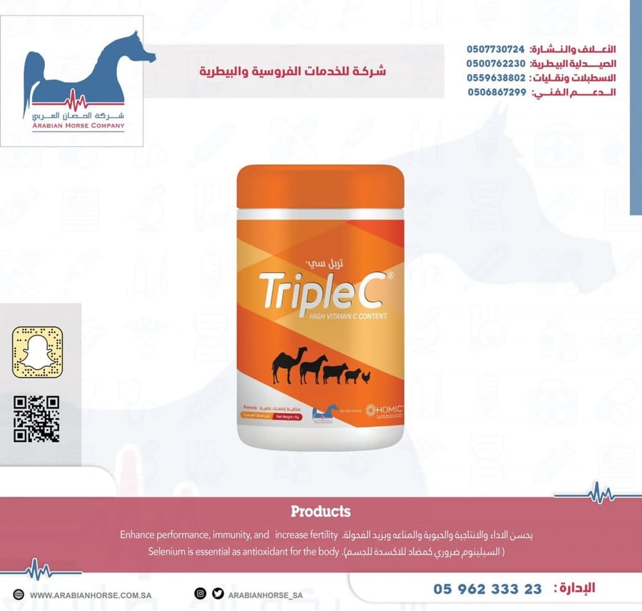 تربل سي Triple C