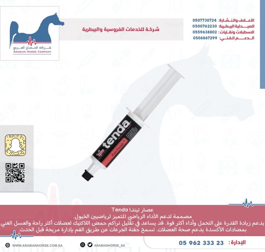 عصار  تيندا Tenda