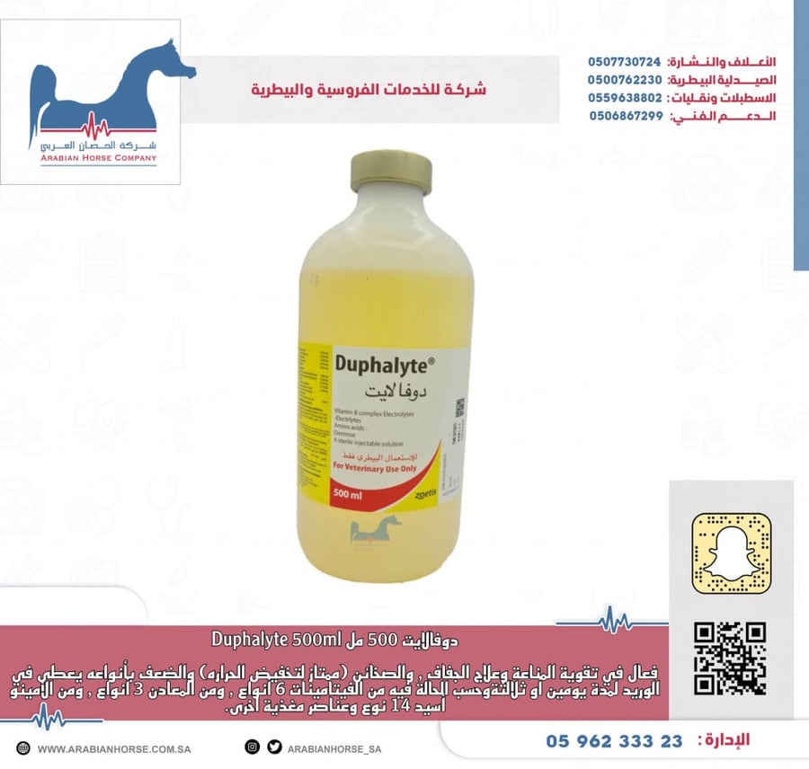 دوفالايت 500 مل Duphalyte 500ml