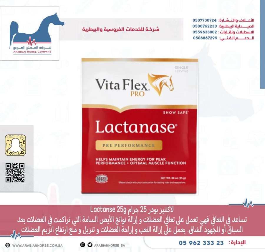 لاكتنيز بودر 25 جرام  Lactanse 25g
