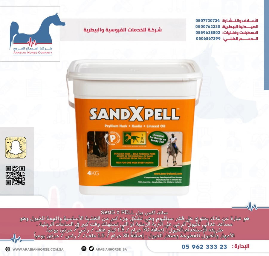 ساند إكس بيل 4ك SAND X PELL