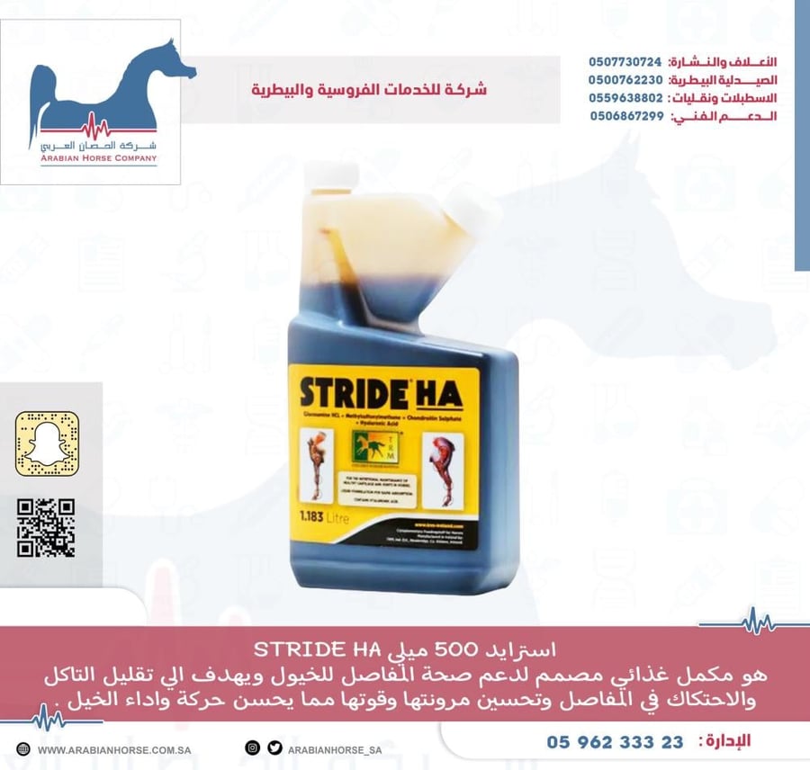 استرايد 500 ميلي STRIDE HA