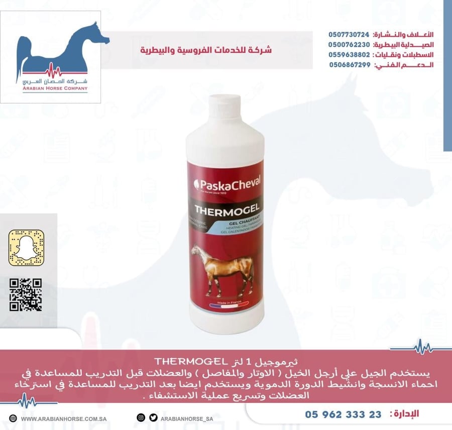 Thermogel 1 liter