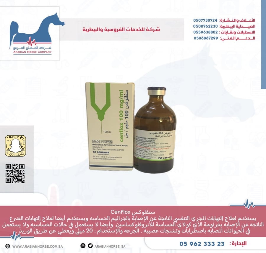 سنفلوكس100 ميلي Cenflox