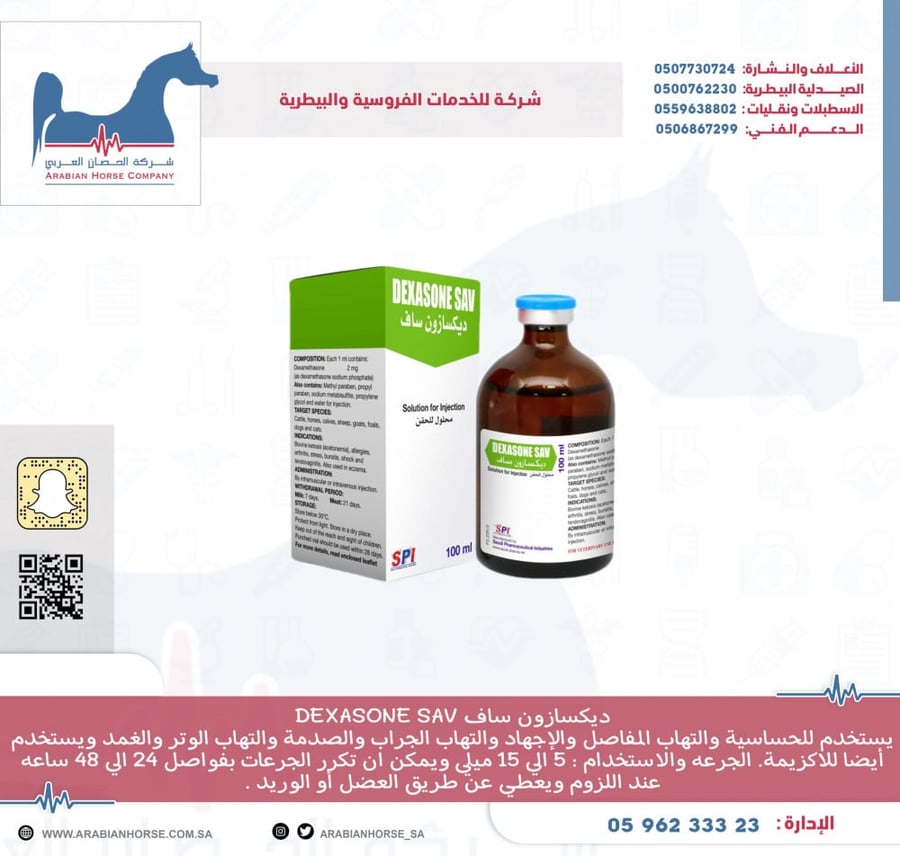ديكسازون ساف 100ميلي Dexasone Sav