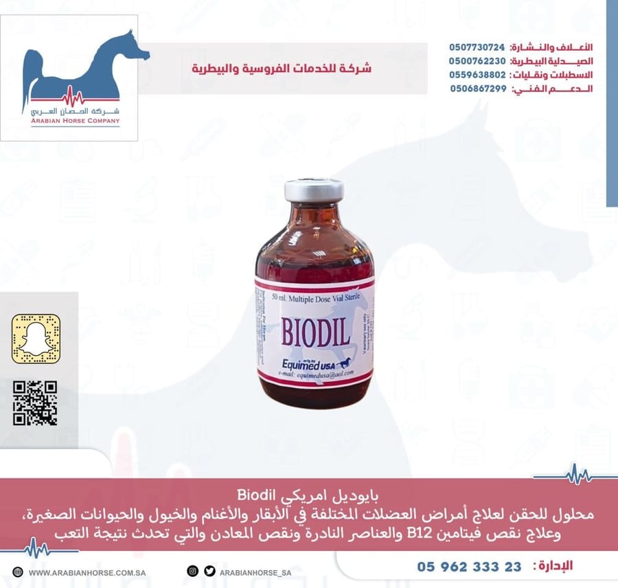 بايوديل امريكي Biodil