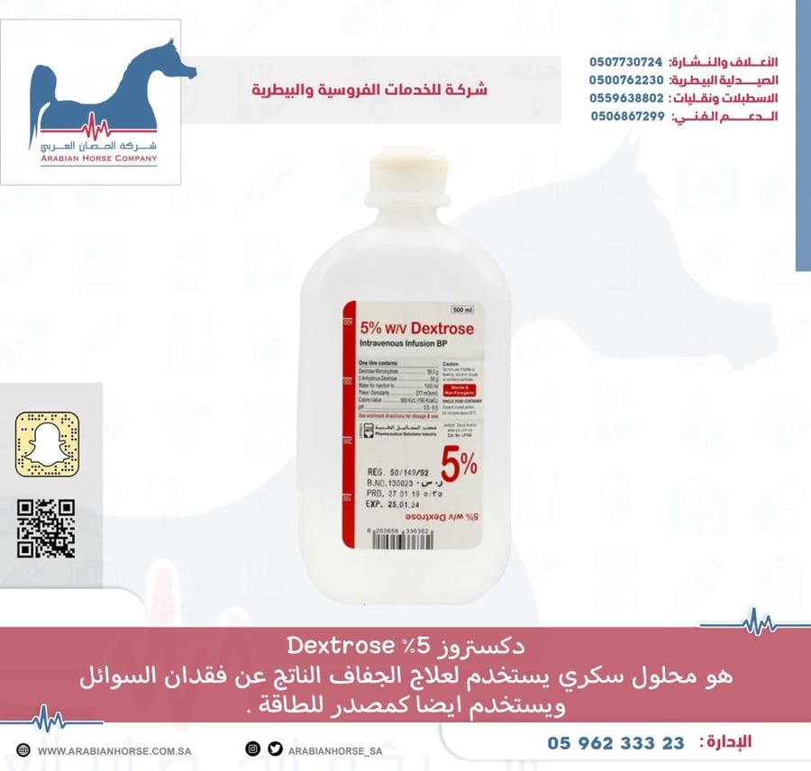 دكستروز 5% Dextrose