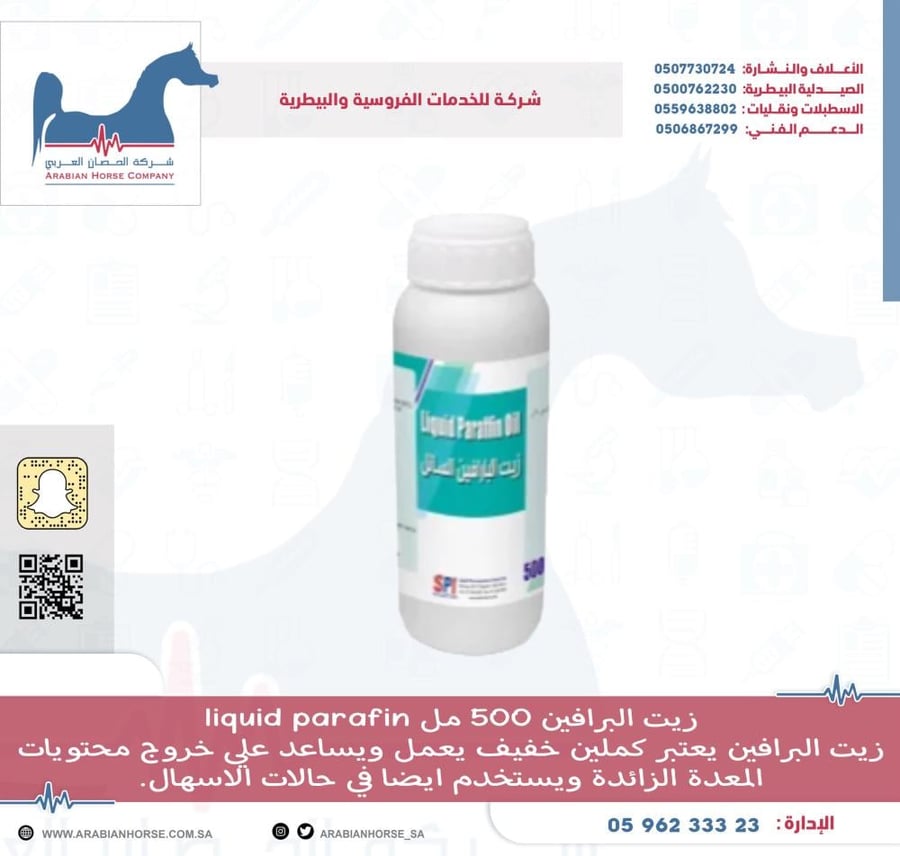 زيت برافين 1 لتر Liquid paraffinl