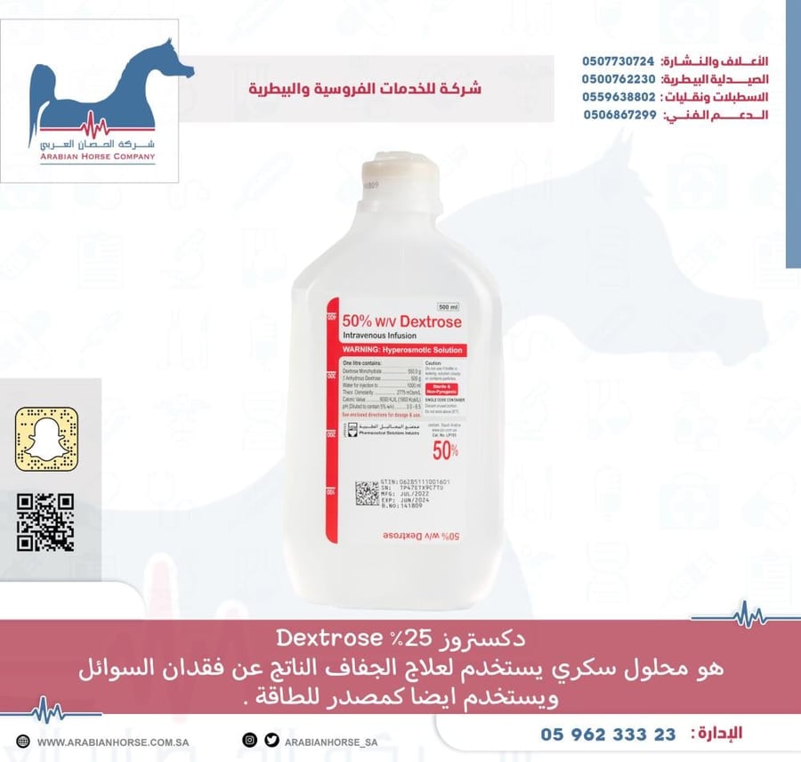 دكستروز 50% Dextrose