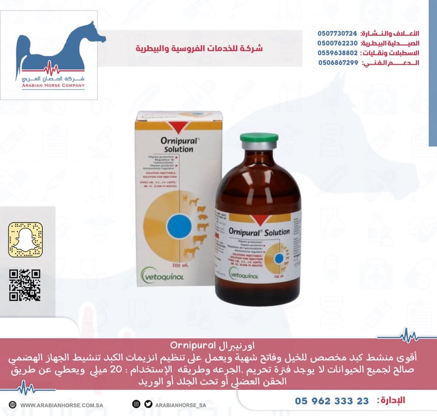 اورنيبرال Ornipural