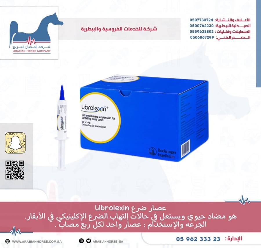 عصار ضرع Ubrolexin