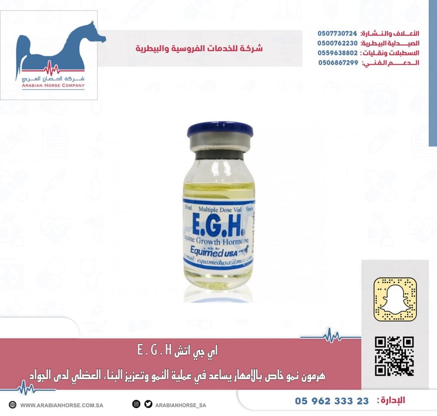 اي جي اتش هرمون E. G. H