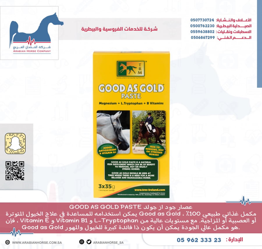 عصار جود از جولد GOOD AS GOLD PASTE