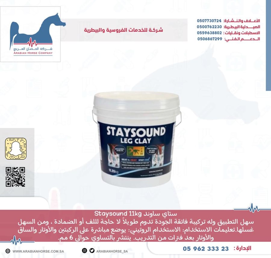 ستاي ساوند  Staysound 11kg