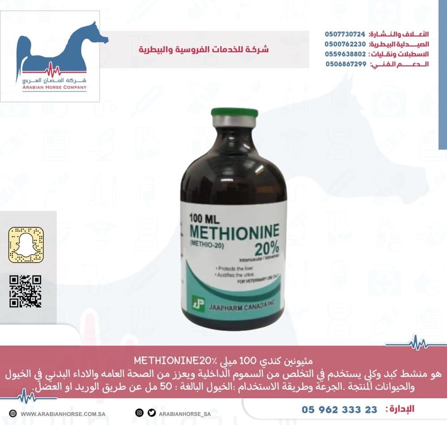 مثيونين كندي  100 ميلي METHIONINE20%