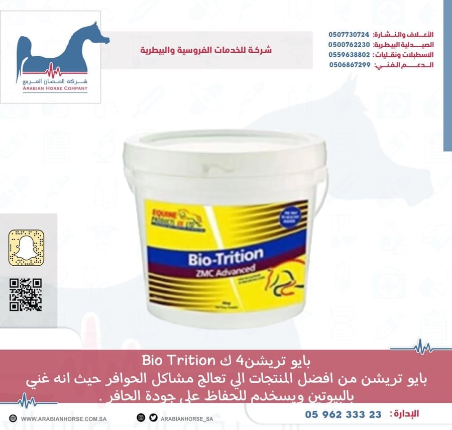 بايوتريشن Bio-trition 4kg
