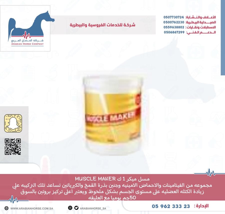 مسل ميكر 1 ك MUSCLE MAKER