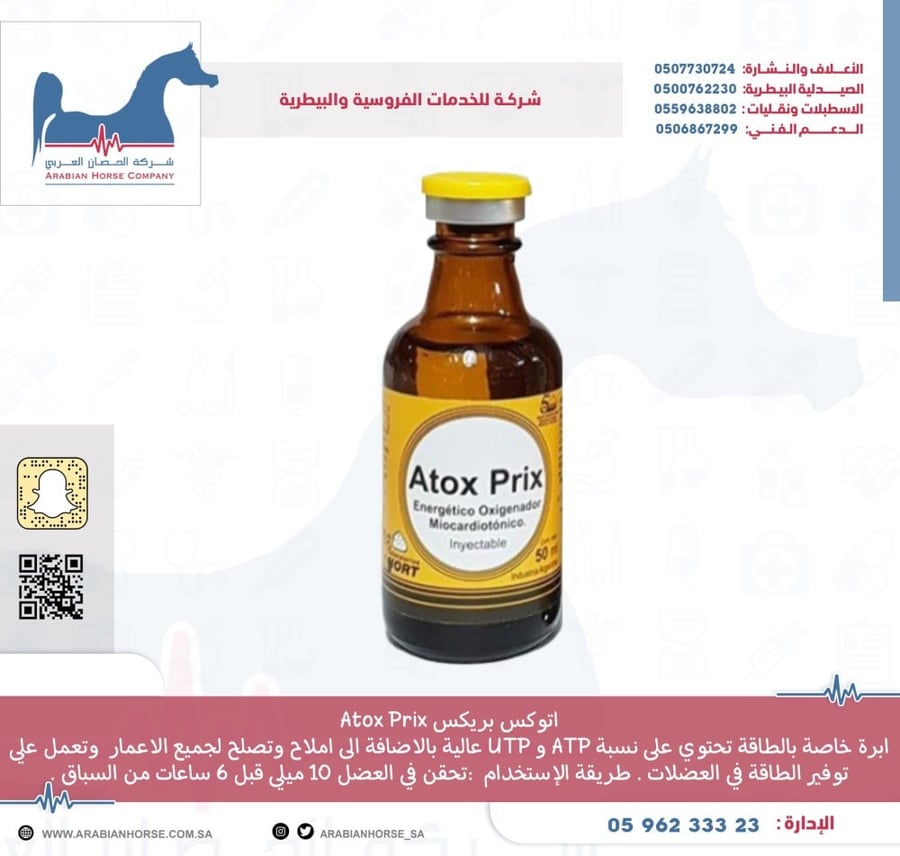 اتوكس بريكس Atox prix