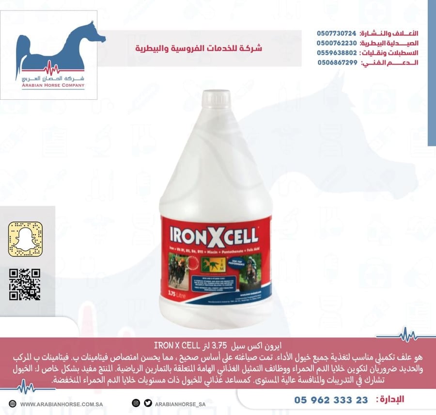 ايرون اكس سيل   3.75 لتر IRON X CELL