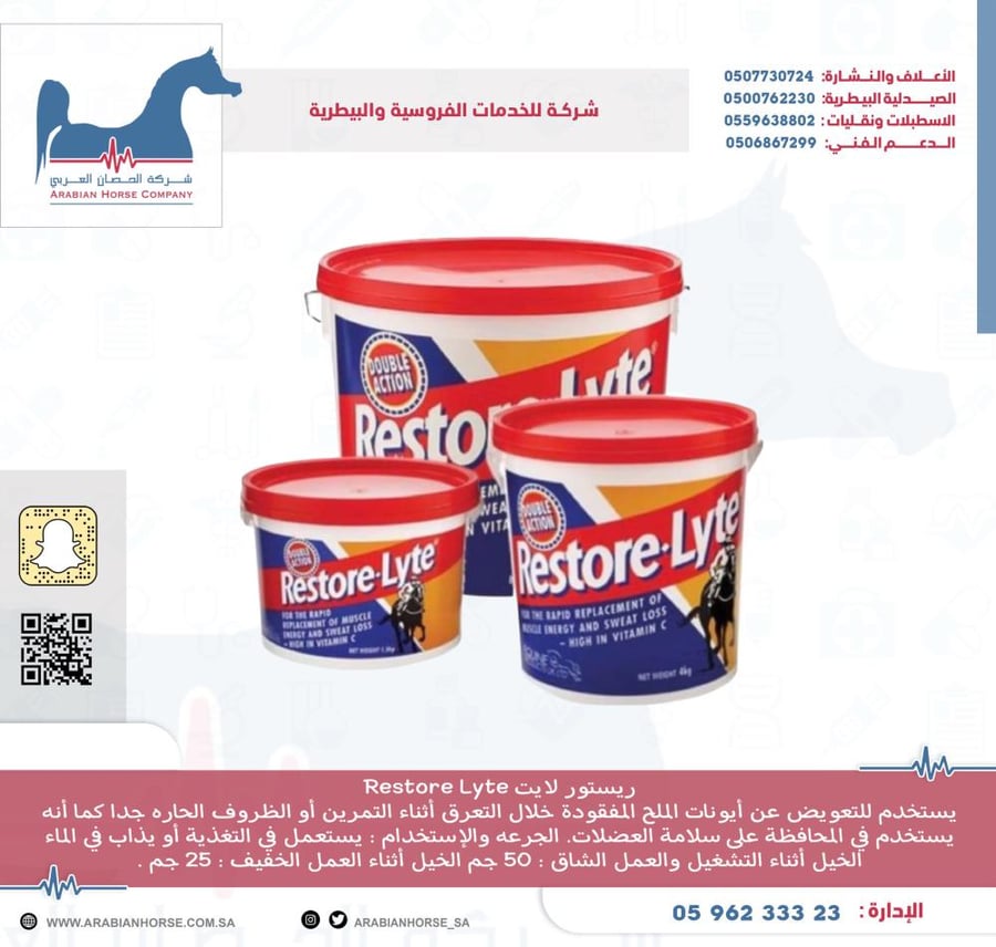 رستورلايت 1.5 كجم Restore lyte