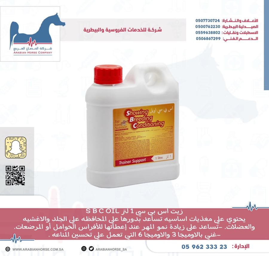 زيت اس بي سي 1 لتر S B C OIL