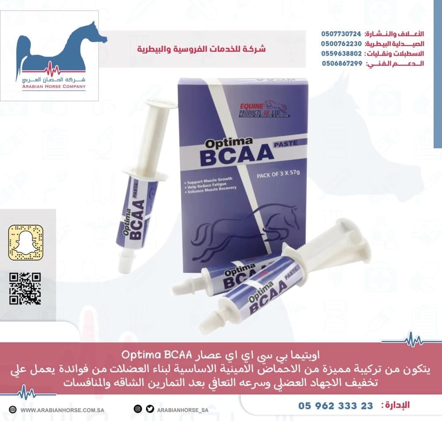 اوبتيما بي سي اي اي عصار Optima BCAA