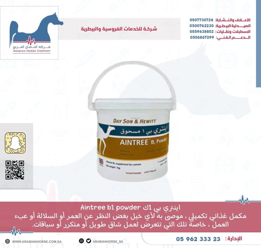 اينتري بي 1ك Aintree b1 powder