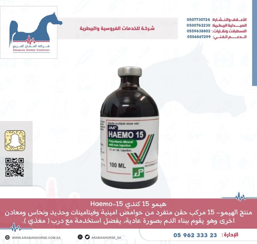 هيمو 15 كندي Haemo-15