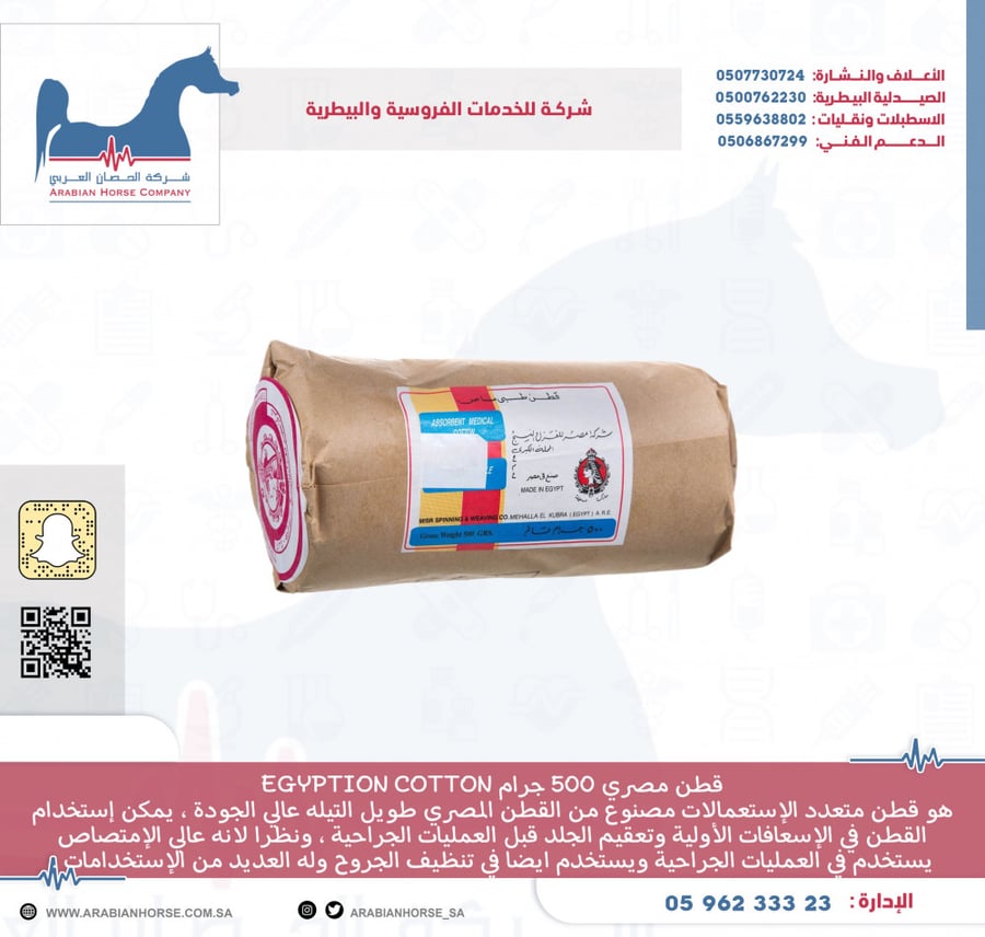 قطن مصري 500 جرام EGYPTION COTTON