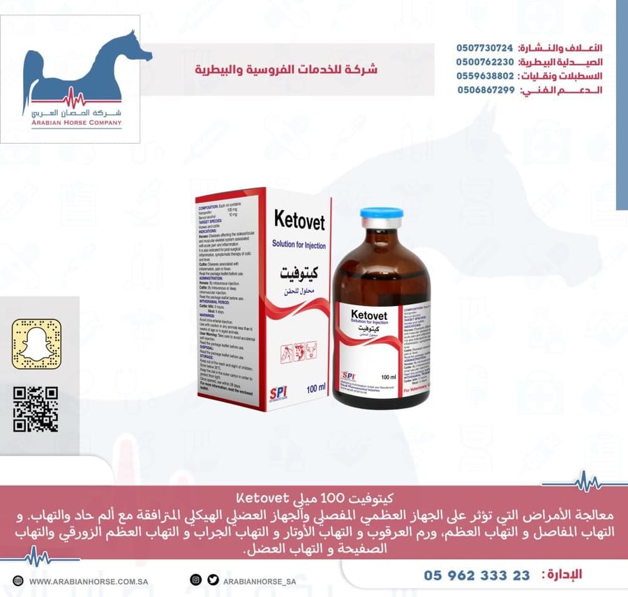 كيتوفيت 100 ميلي Ketovet