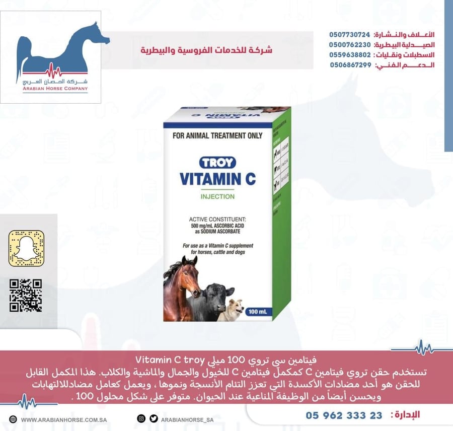 فيتامين سي تروي 100 ميلي Vitamin C troy