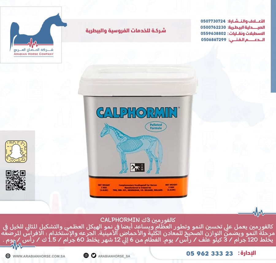 كالفورمين  Calphormin 3kg