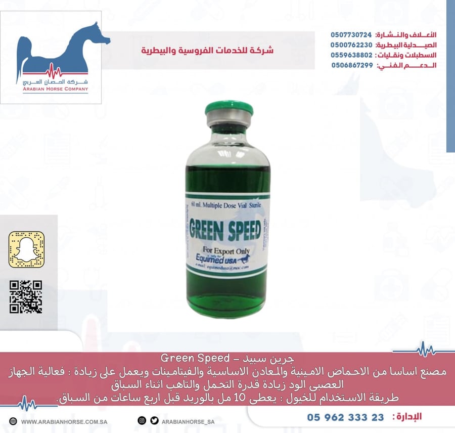 قرين اسبيد Green Speed
