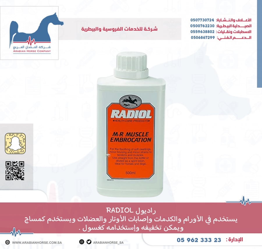 راديول RADIOL