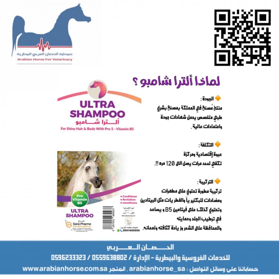 الترا شامبو 3 لتر Ultra shampoo