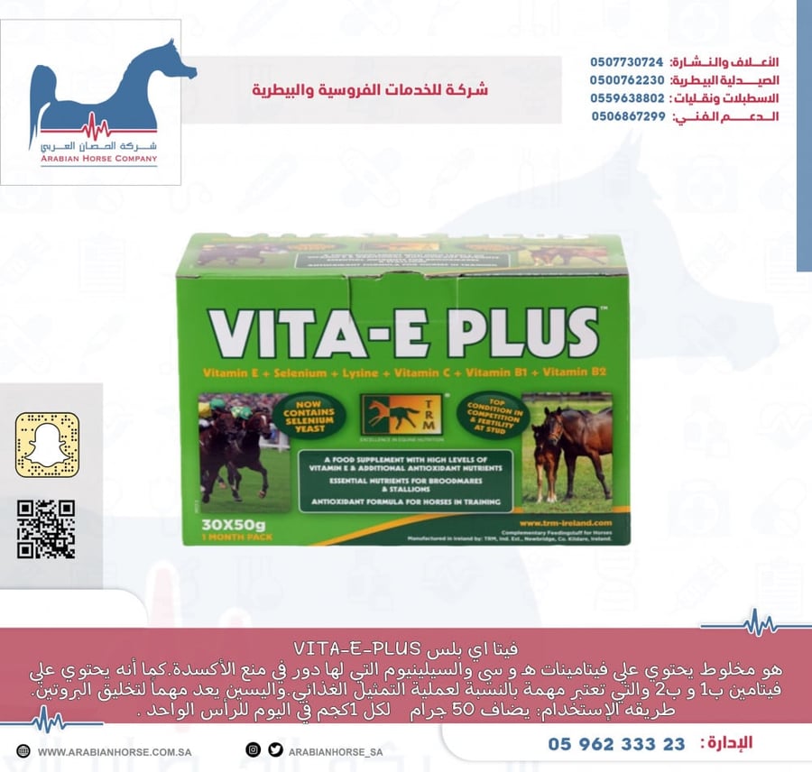 فيتا اي بلس VITA-E-PLUS