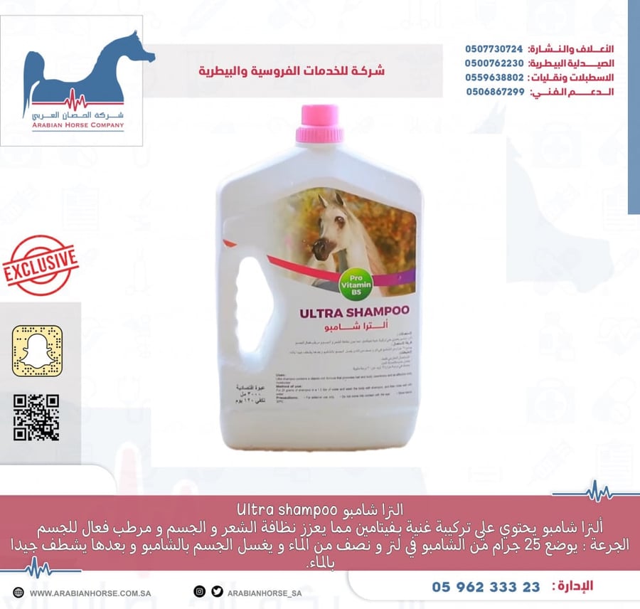 الترا شامبو 3 لتر Ultra shampoo
