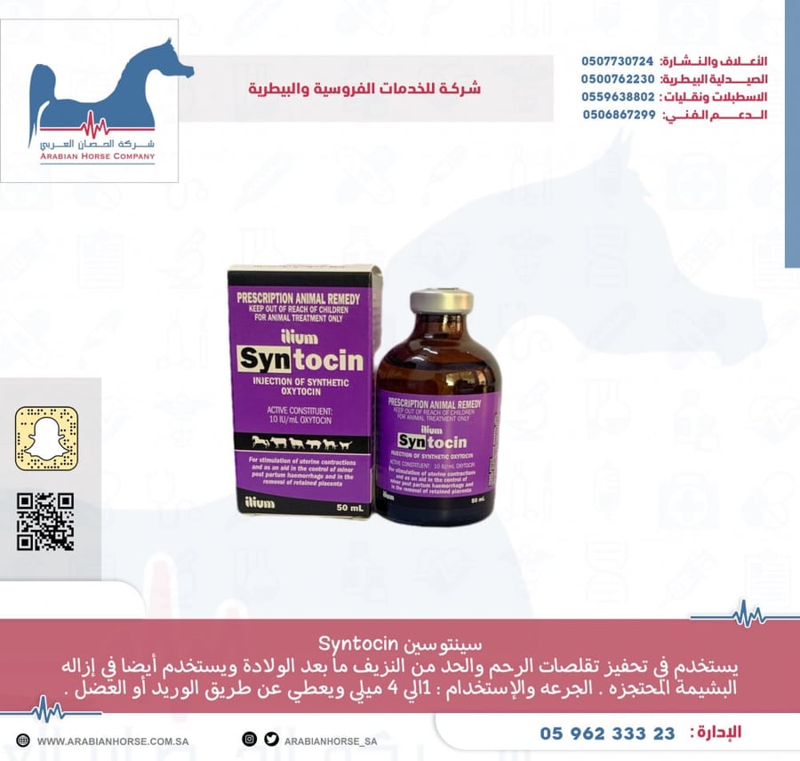سينتوسين Syntocin
