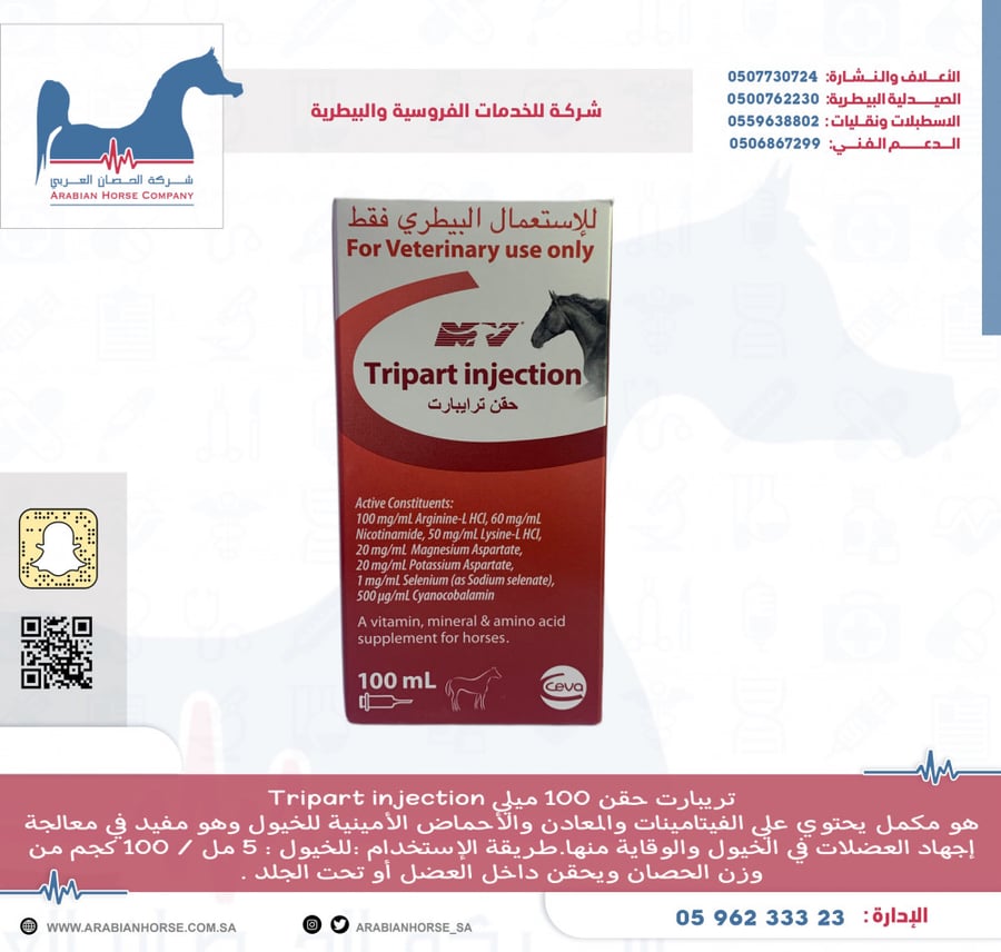 تريبارت حقن 100 ميلي Tripart injection