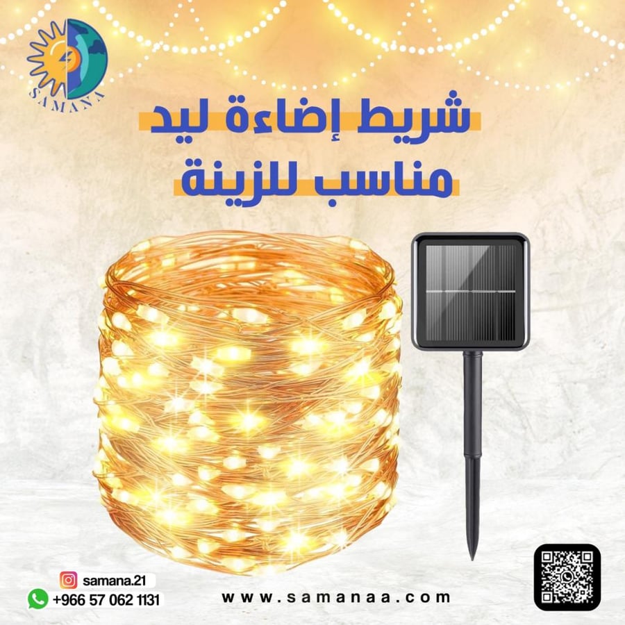 شريط اضاءة ليد LED ديكوري على الطاقة الشمسية