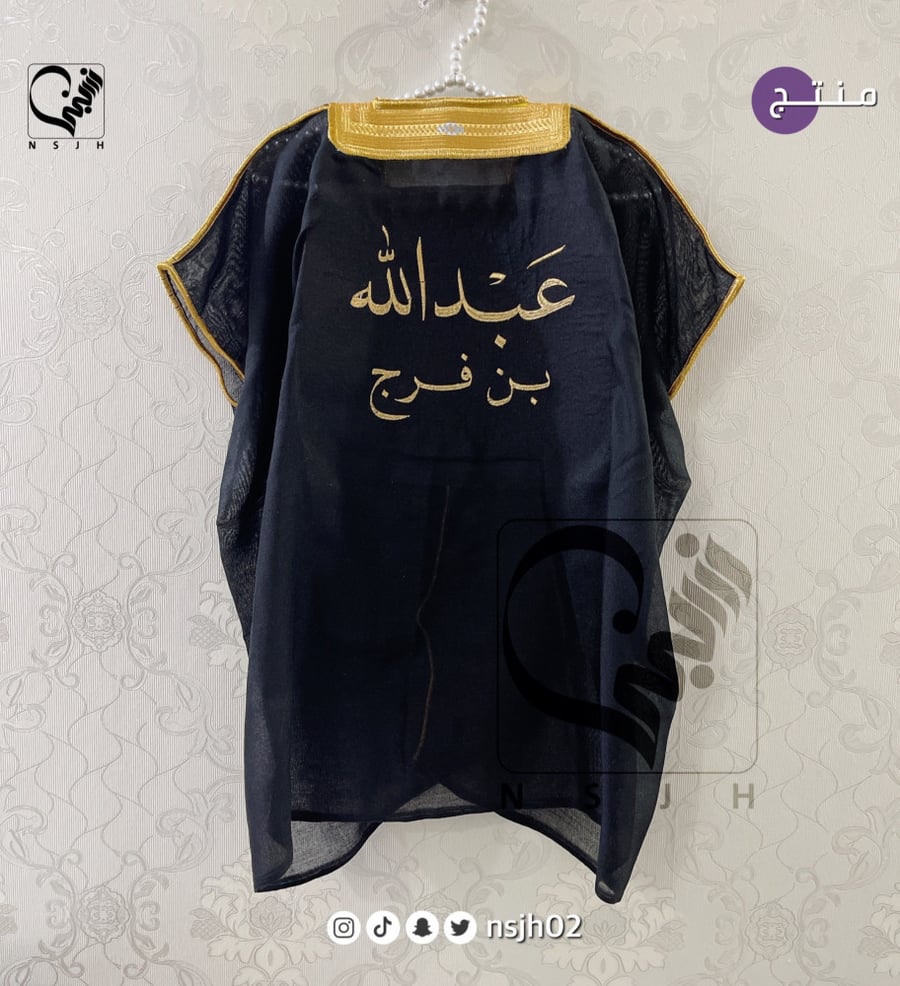 تطريز بشت عيد بالاسم
