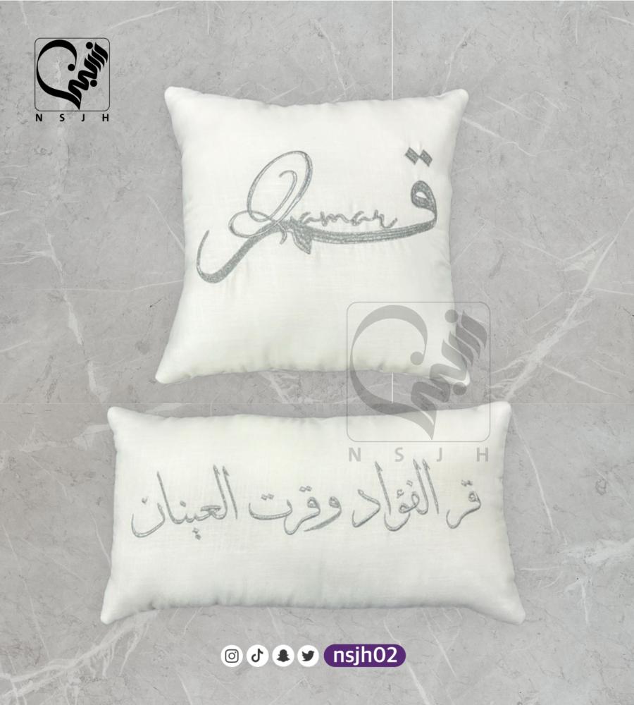 تطريز عباره و اسم على مخدات