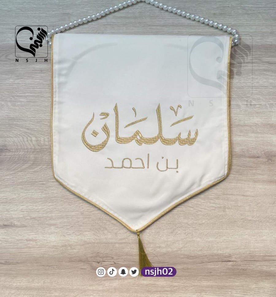 مفرش استقبال و ضيافة
