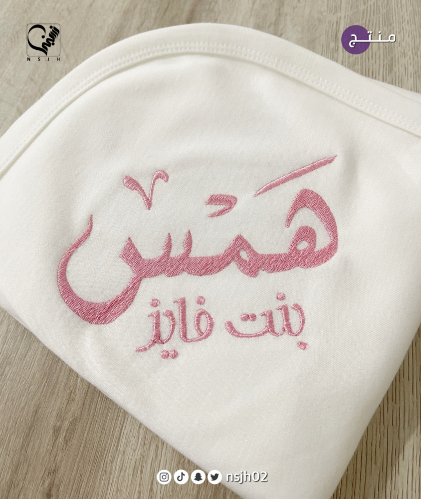 بطانية لف مواليد تطريز