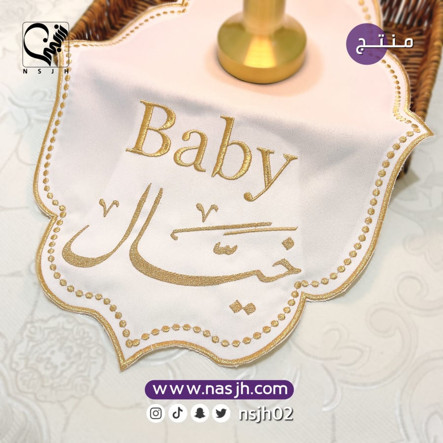 تطريز مفارش ضيافة